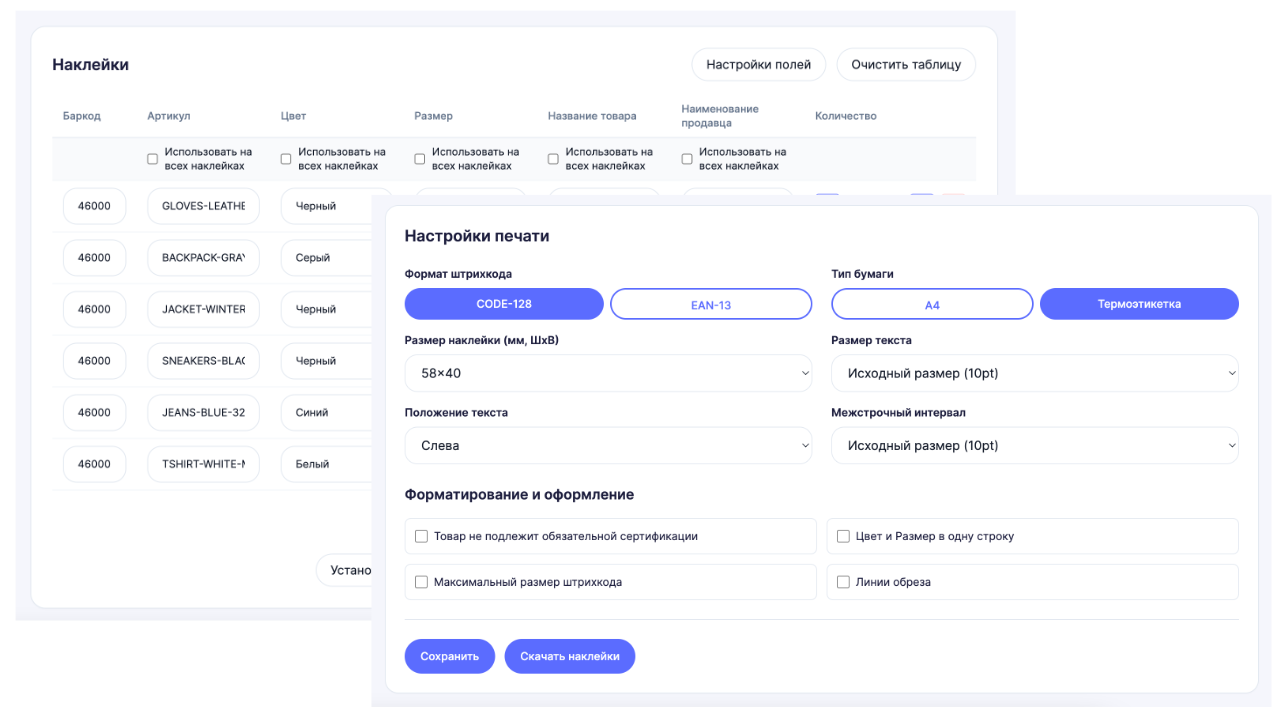 Визуальный редактор этикеток MarketCode для Wildberries и Ozon с поддержкой штрихкодов EAN-13 и Code-128